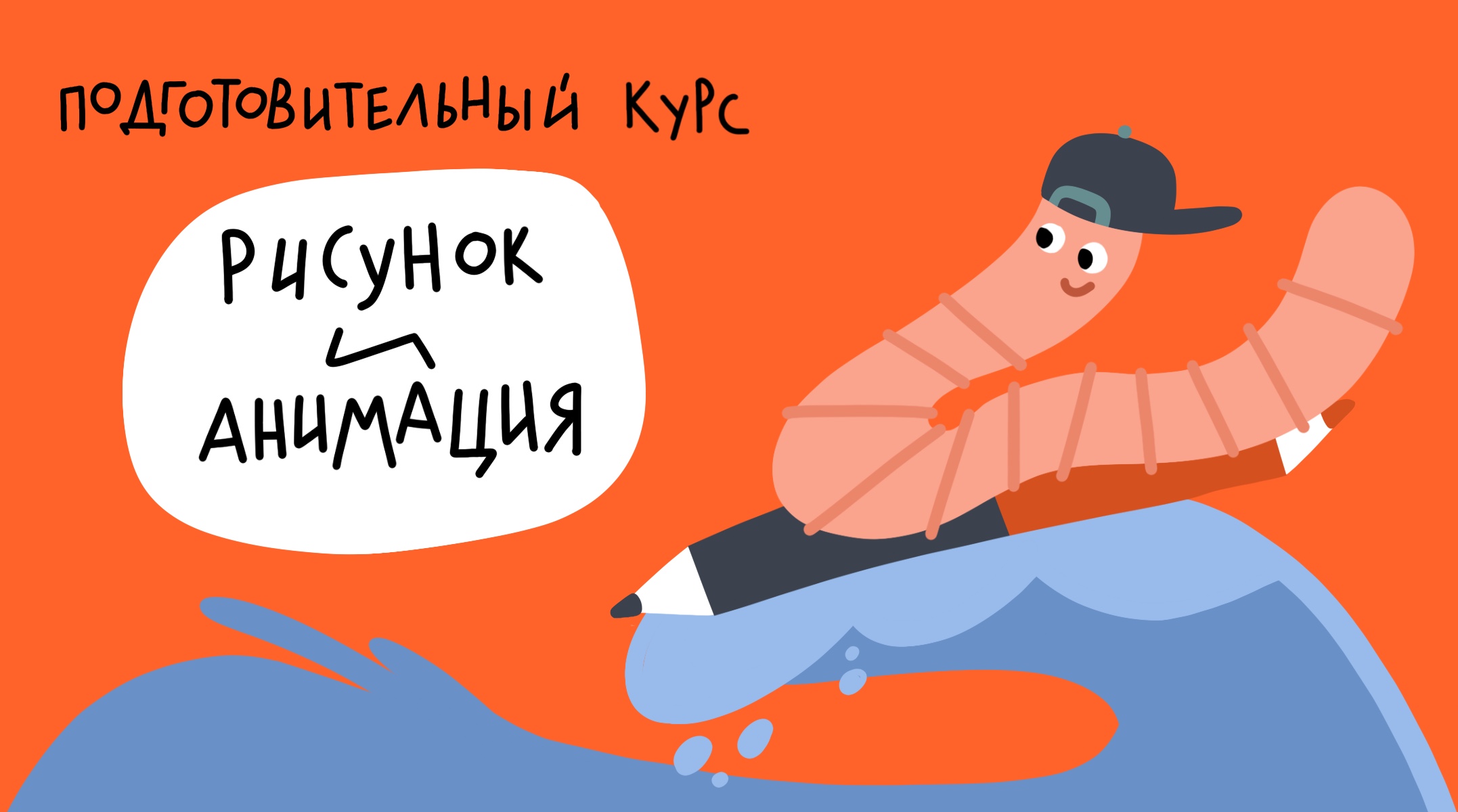 Рисунок и анимация